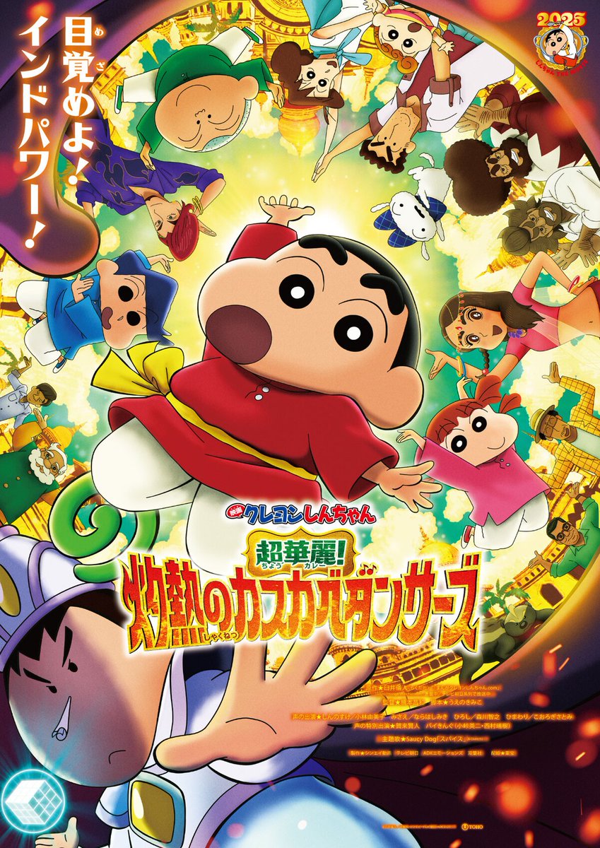 eiga_natalie's tweet photo. 「映画クレヨンしんちゃん 超華麗！灼熱のカスカベダンサーズ」テレビ放送、舞台はインド
https://t.co/q0uh4seRBh

#映画クレヨンしんちゃん https://t.co/643gPaXCWq