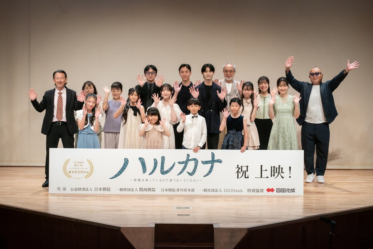 yukarinu2's tweet photo. 7/4。坂出市民ホールにて、
シナリオ講座仲間がシナリオ・監督をした香川オールロケ映画『ハルカナ〜碁盤は知っているので捨てないでください〜』の完成披露試写会。スタッフで朝から会場準備と受付のお手伝い。250名近い来場者でチケットのもぎりもアセアセ。上映会後は懇親会。#自主映画　#囲碁 https://t.co/PSJUDd6ybZ
