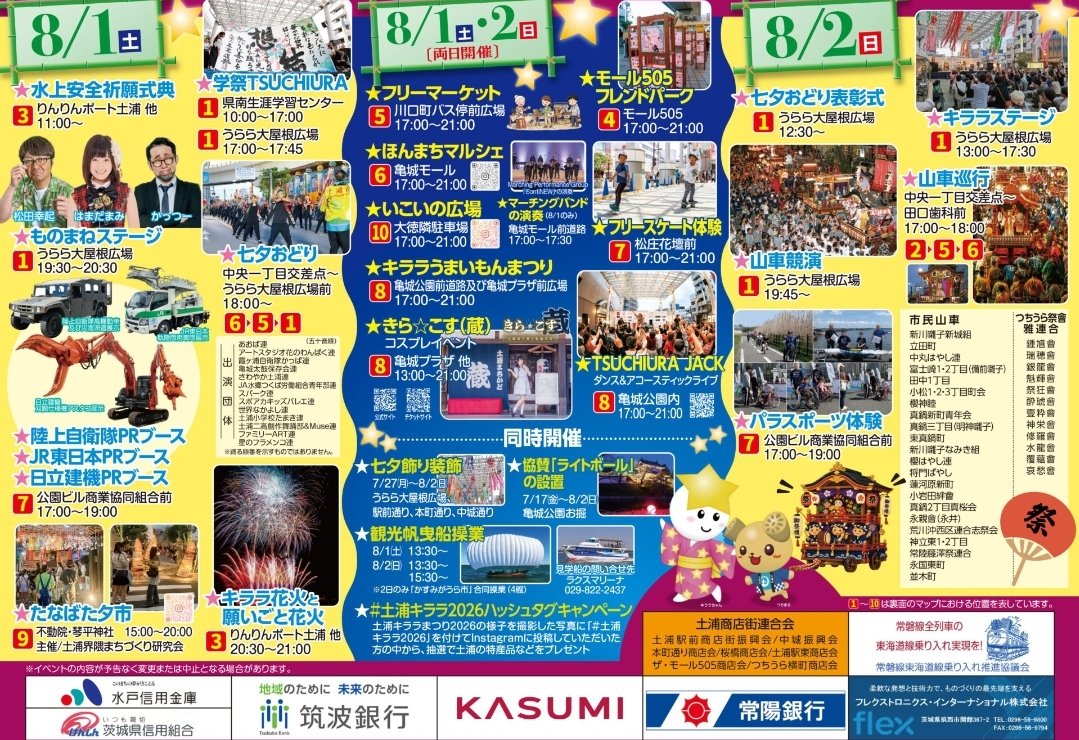 hamadamami123's tweet photo. 8月1日(土)
土浦キララまつりに出演させていただきます🙂

19:30～20:30
土浦駅前のうらら大屋根広場

昨年はお客さんで遊びに行ったステージ🎆

お久しぶりの土浦のみなさんにもお会いできるかな…✨
ぜひ遊びに来てください😄🎶🎶

#土浦キララまつり
#ものまね #前田敦子 さん #あっちゃん #AKB48 https://t.co/wknUbAmMkM