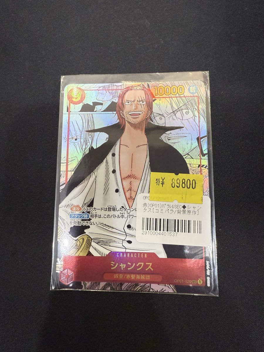 ワンピースカードゲーム #ワンピース #ONEPIECE コミパラ📕 シャンクス