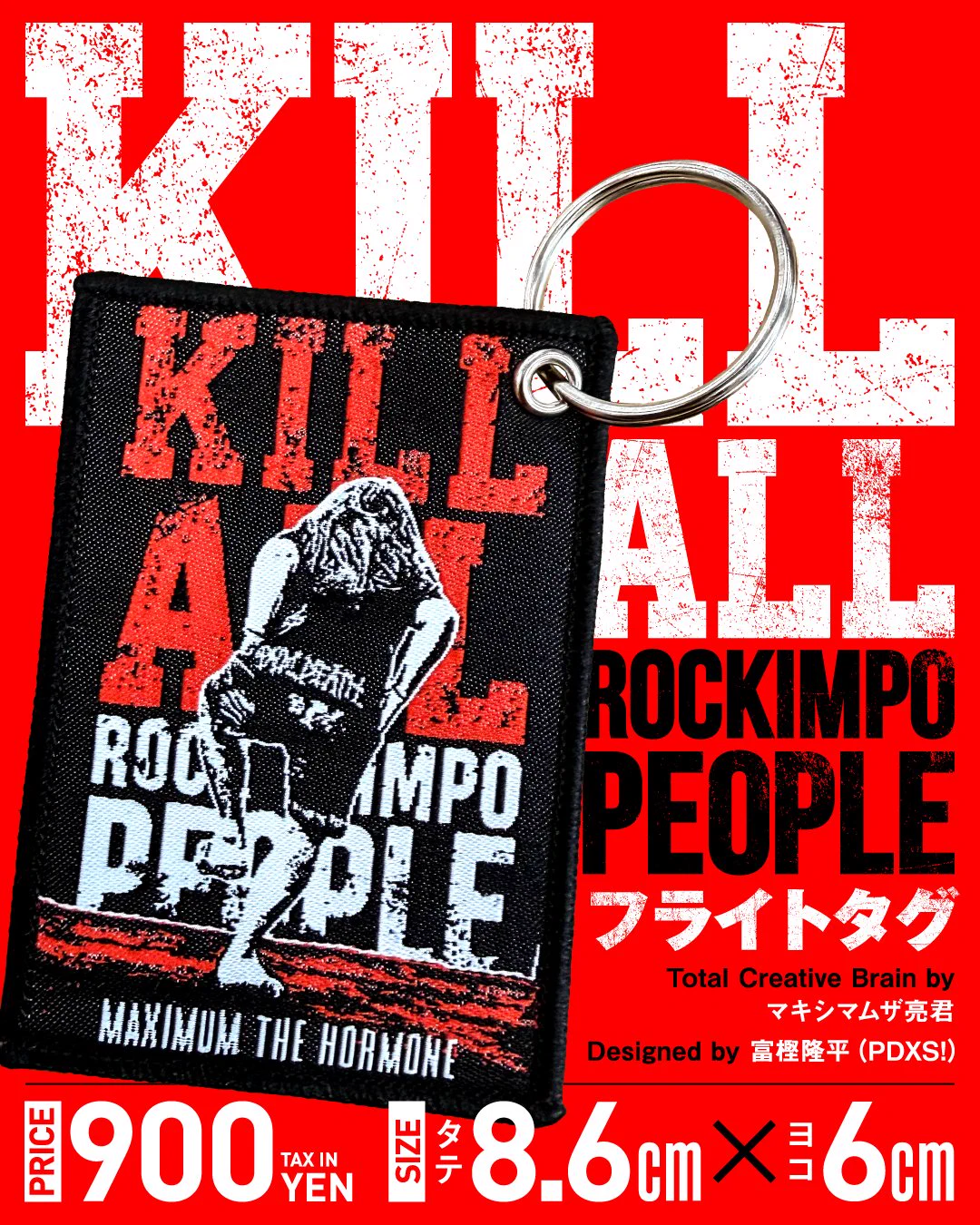 【新品未使用品 】マキシマムザホルモン ロゴフィギュア フライトタグ 2点セット マキシマム ザ ホルモン on X: 