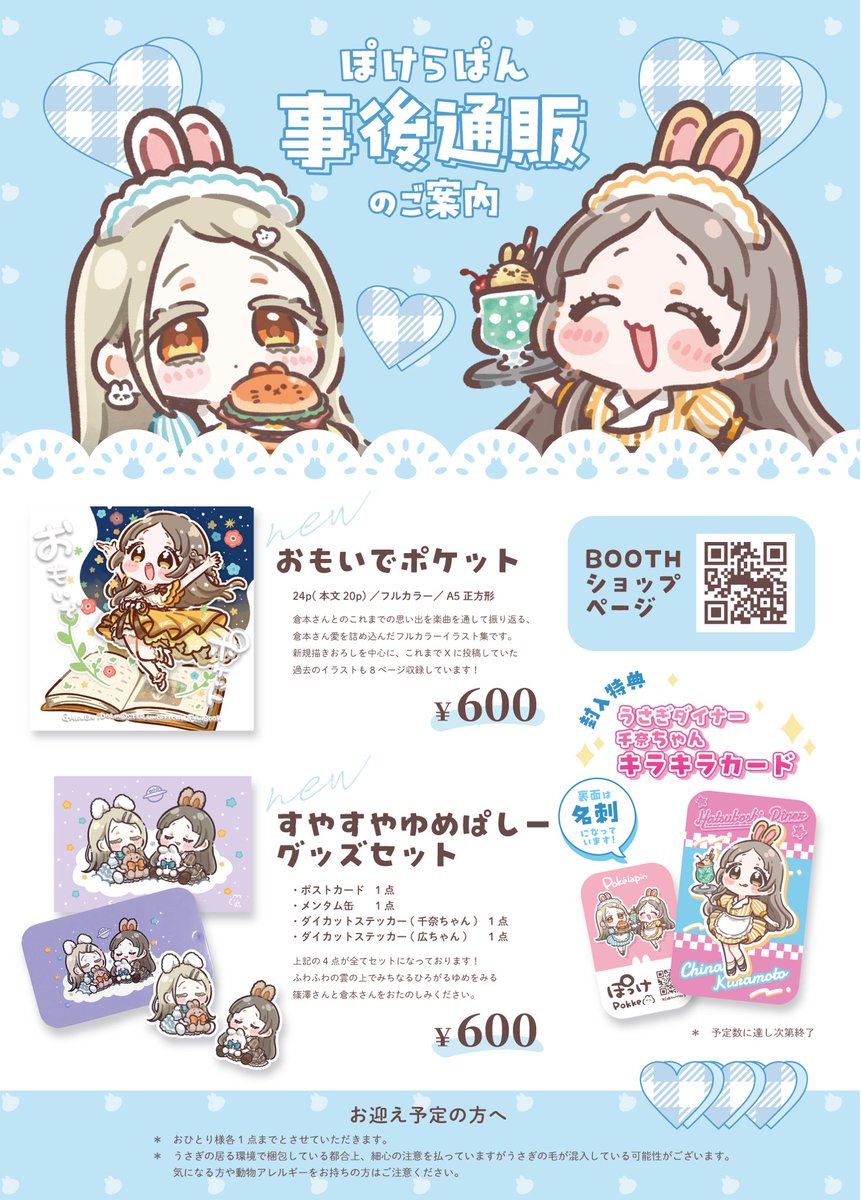 pokkepocket's tweet photo. 📢ぽけらぱん・事後通販のお知らせ🛒

BOOTH通販ページが完成しました✨️
👉🏻https://t.co/IVOKEB06U7

明日【7月12日(日)20時】より上記ページにて頒布開始予定です！
時間になりましたら手動で在庫を追加するため、現在は「在庫なし」の表示となっています🌸 https://t.co/C8W2qcNDF7