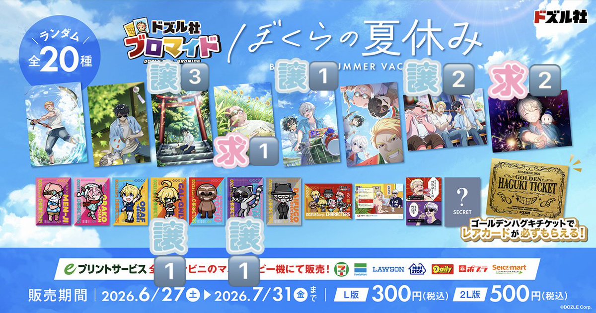 onluzkom's tweet photo. 【交換】　ドズル社　ブロマイド
夏休み　ミニキャラ　過去🍌

譲：画像1〜3

求：画像1、2
(夏休み⛄️＞🌻🍌＞⛄️＞🦍🐷)

🍌⇆🍌、🍌⇆⛄️優先
郵送でのお取引
過去🍌もご提案いただければ検討いたします

検索からもお気軽にお声掛けください🙇 https://t.co/YGVUB2hOqK