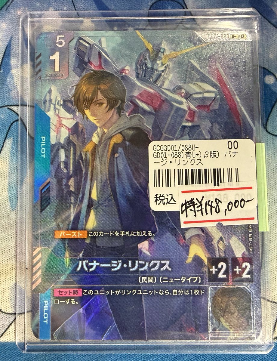 🔥ガンダム 入荷情報🔥】 “可能性の獣、希望の象徴” 🪐バナージ β