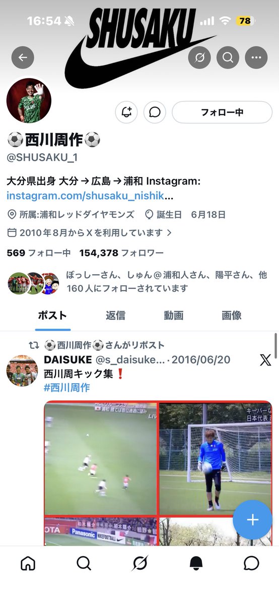 s_daisuke0421's tweet photo. まさかの10年前の投稿を本人にリポストされた！！！
西川周作様🤩 https://t.co/cQJgRgxvqb