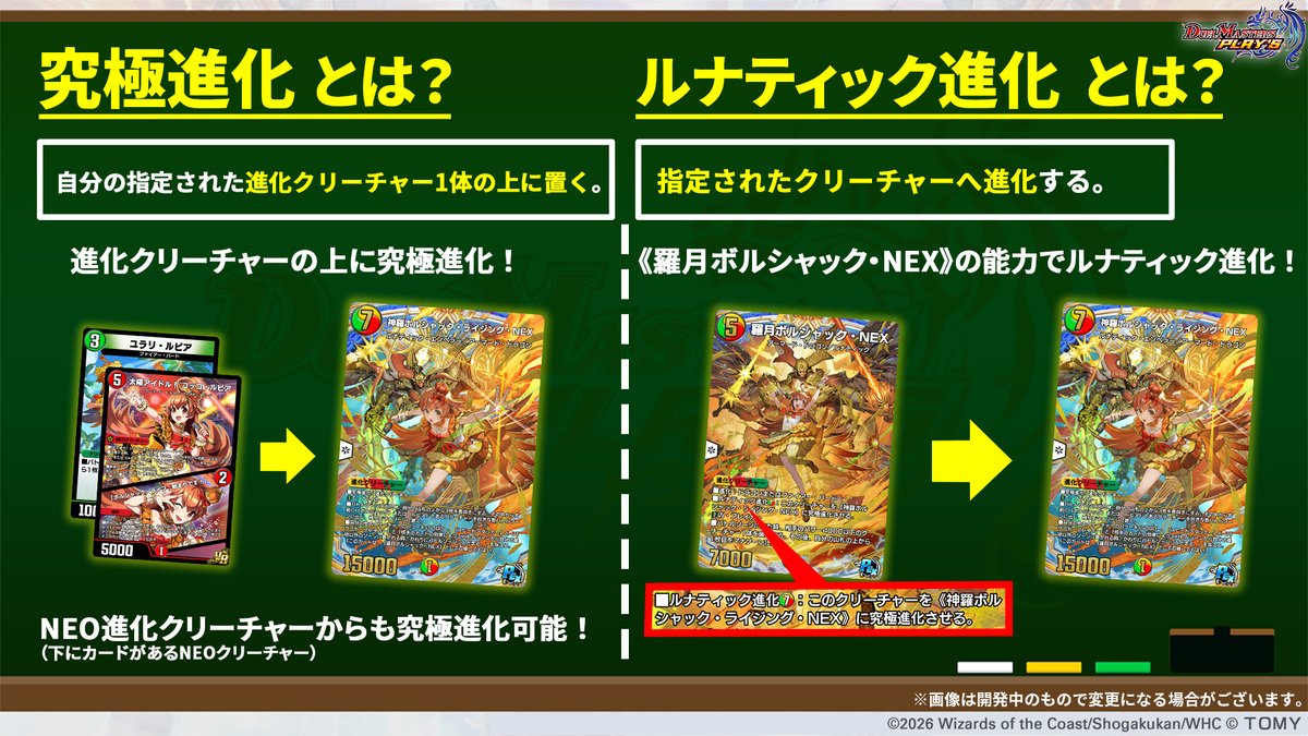 dmps_info's tweet photo. 【能力情報】

『究極進化』
『ルナティック進化』

進化クリーチャーの上に置くか、
「ルナティック進化」によって
究極進化可能！

▼#デュエプレ研究所 で特集中！
https://t.co/GssBYD1Dx1

#デュエプレ #デュエプレアイドル https://t.co/Vz2g2Yv6Q8