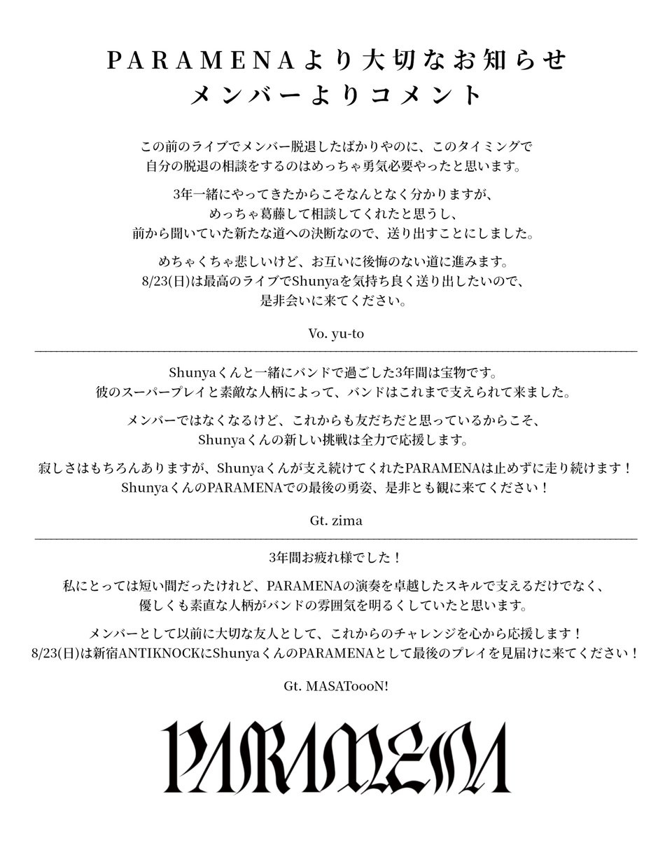 JPNDjentThall's tweet photo. 【PARAMENAより大切なお知らせ】
いつも応援してくださる皆様へ

ドラマーShunya脱退のご報告です。
詳細は画像をご確認ください。

Shunyaコメント／メンバーコメントも記載しています。 https://t.co/pMBMNvHd17
