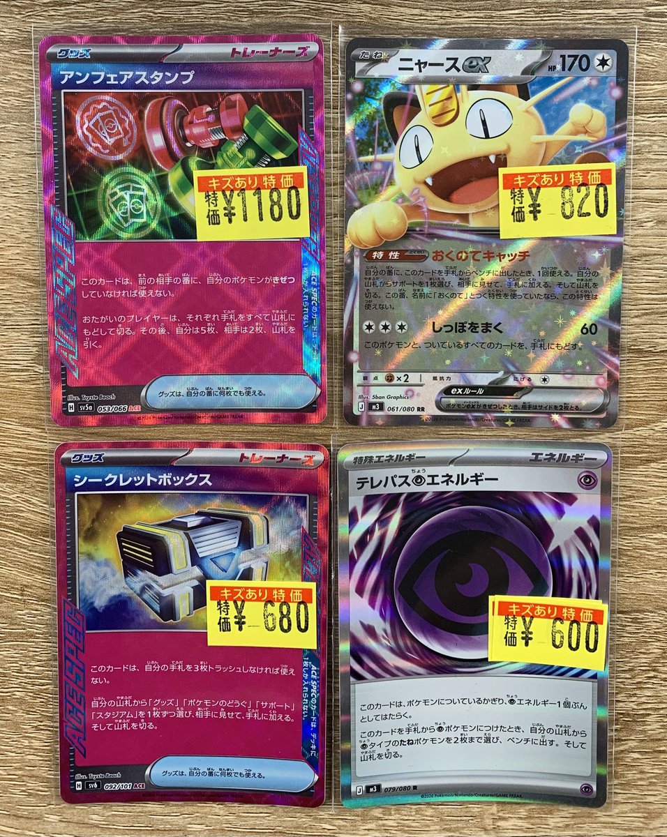 販売情報】#ポケカ ⚡汎用傷特価 補充しました⚡ ♢ニャースex【RR