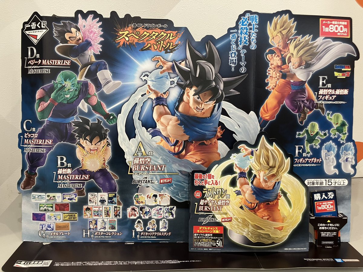 7/11(土)⭐️一番くじ販売情報🌈✨️ 一番くじ 「ドラゴンボール