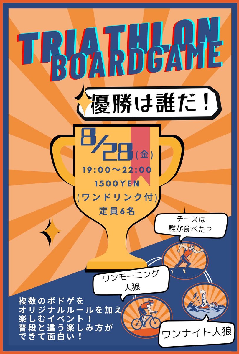 33boardgame's tweet photo. 🔝ボドゲアスロン会
日時→8/28(金)19:00～22:00  
金額→1500円(ワンドリンク付)
定員→8名
使用ボドゲ→ワンナイト人狼、ワンモーニング人狼、チーズは誰が食べた？   
普段と違う楽しみ方複数楽しむ特殊イベント！今回は昨年も開催し好評だった少し変わったルールでボドゲを遊びます！
#33boardgame https://t.co/pFJDcVTUcz