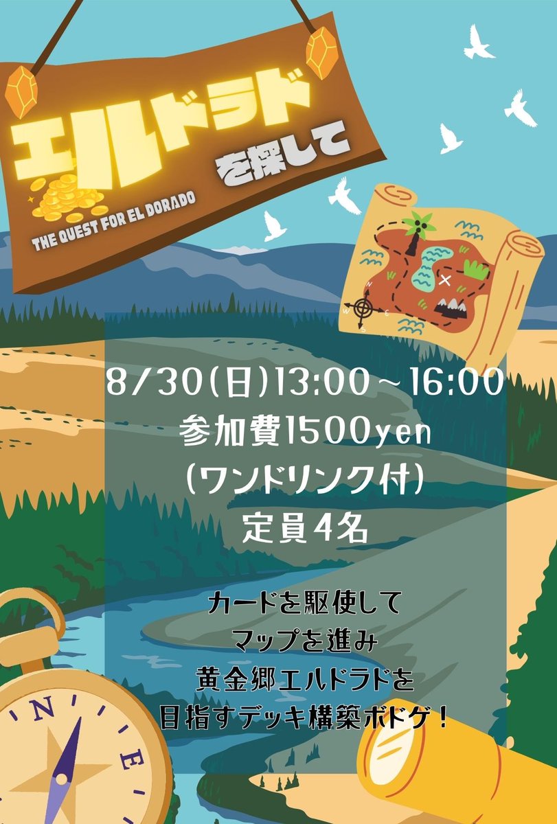 33boardgame's tweet photo. ⚜️日曜エルドラドを探して会
日時→8/30(日)13:00～16:00
金額→1500円(ワンドリンク付)
定員→4名
カードを駆使してマップを進み黄金郷エルドラドを目指すデッキ構築ボドゲ！約11ヶ月ぶりに復活開催！

じっくり楽しみたい方にオススメ！

#33boardgame
#鹿児島カフェ
#鹿児島ボードゲーム https://t.co/5YHgqdluK1