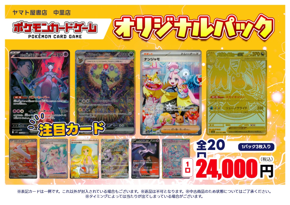 オリパ情報】 #ポケモンカード 税込24000円オリパ作成しました！ \全20 