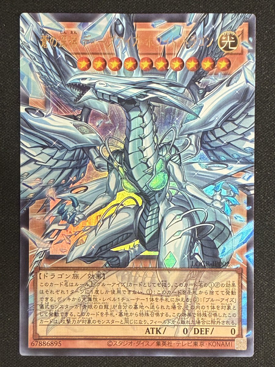 遊戯王］ 蒼の深淵ディープアイズホワイトドラゴン【オーバーフレーム