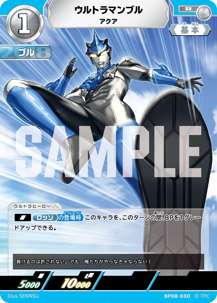 sennsu_'s tweet photo. 7/10発売の ウルトラマンカードゲーム BP08「絆、重なる時」にて「ウルトラマンブル アクア」「ウルトラマンロッソ フレイム」のイラストを担当させていただきました！
よろしくお願いいたします！
https://t.co/gk9LBVjw4M https://t.co/bbywjO9UNA