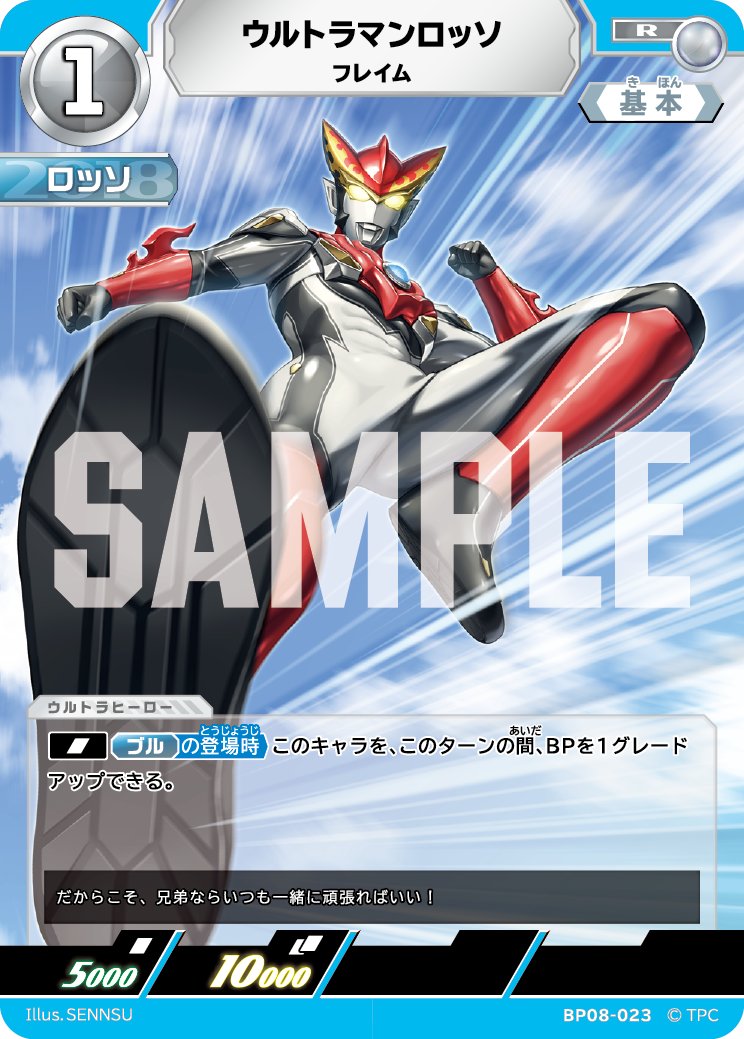 sennsu_'s tweet photo. 7/10発売の ウルトラマンカードゲーム BP08「絆、重なる時」にて「ウルトラマンブル アクア」「ウルトラマンロッソ フレイム」のイラストを担当させていただきました！
よろしくお願いいたします！
https://t.co/gk9LBVjw4M https://t.co/bbywjO9UNA