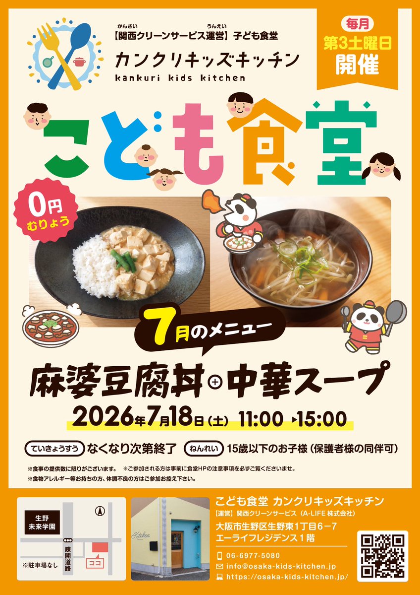 oskkidskitchen's tweet photo. 7月のカンクリキッズキッチンは…
『旨みたっぷり！やみつきになる！😋
麻婆豆腐丼 &amp; 中華スープ🐼』

■日時
2026年7月18日（土）11:00〜15:00
■対象・費用
15歳以下のお子様と保護者様：完全無料
（無くなり次第終了）

※写真は前回の様子です https://t.co/vdV4xRTabE