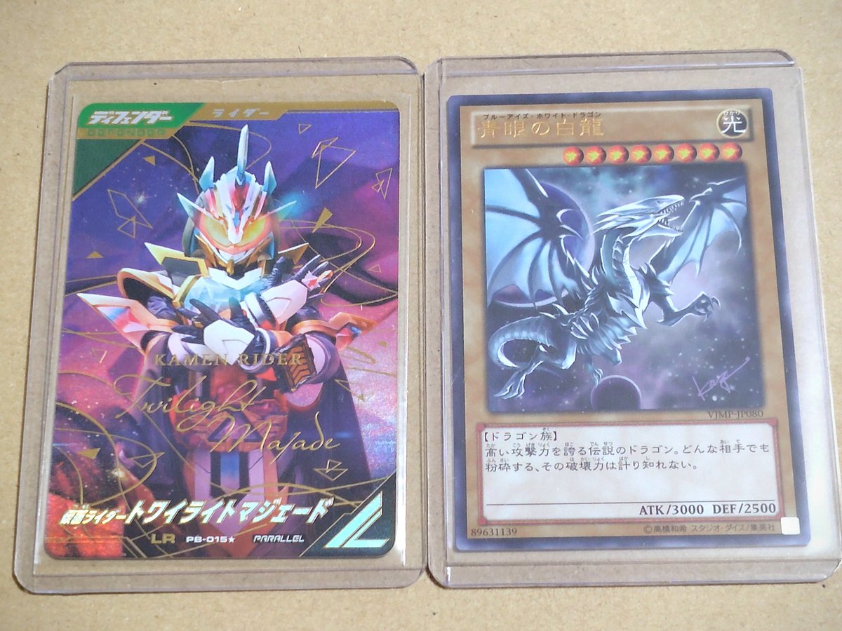 今月のARSの鑑定に送る2枚 トワイライトマジェードと青眼の白龍 ブルー