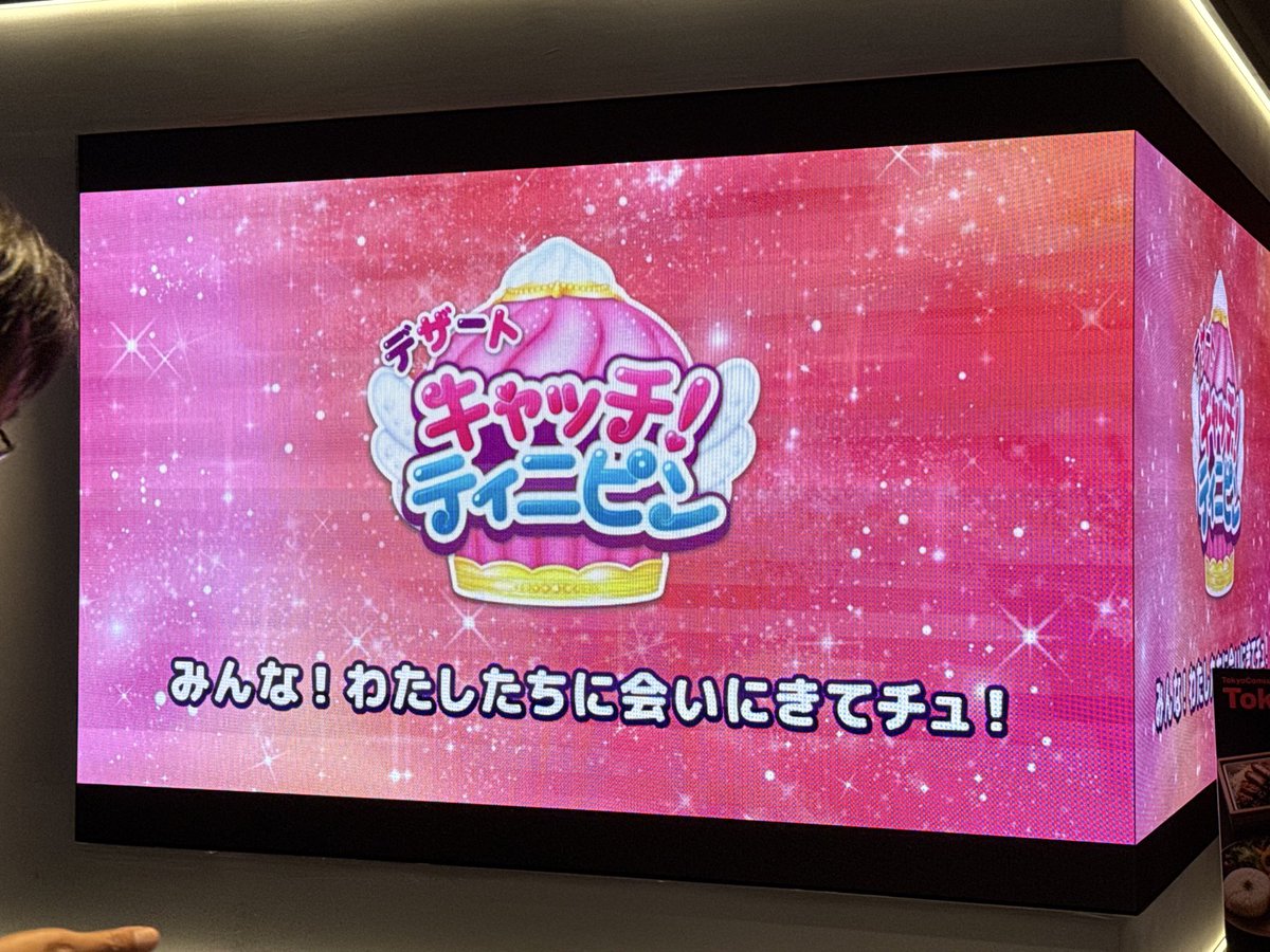leaf_rea24631's tweet photo. 東京タワーでティニピンの映像が流れていた https://t.co/TIPViGThpm