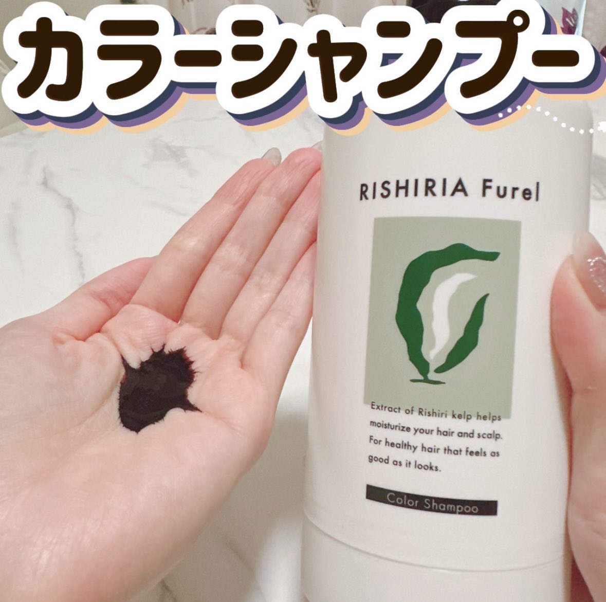 🎀RISHIRIA Furel🎀 🫧カラーシャンプー/カラーケアコンディショナー