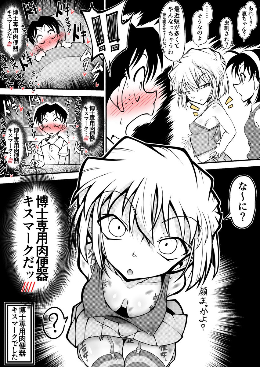seventhmoyachii's tweet photo. クラスの女子の大事な何かに気づいてしまった光彦くんと、合法クラスメイト小●生肉便器キスマークばれ灰原哀ちゃん https://t.co/dgP1cuLb8l