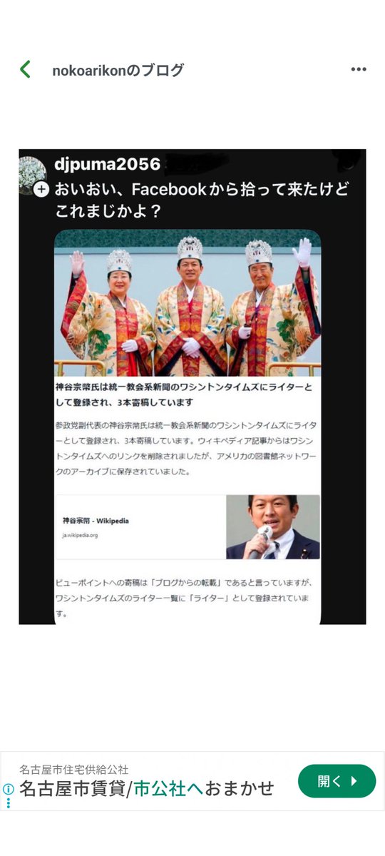 T5v7T8YXkD15gL3's tweet photo. 神谷宗幣の正体バレました‼️ https://t.co/YvIJtMdEJC