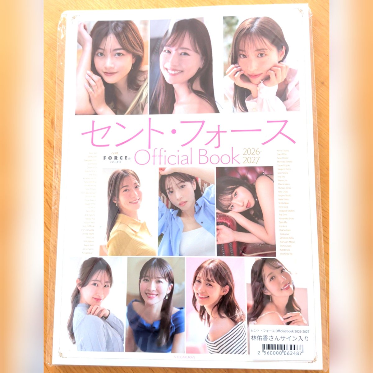 セント・フォース Official Book 2026-2027（書泉限定 冊子版・林佑香