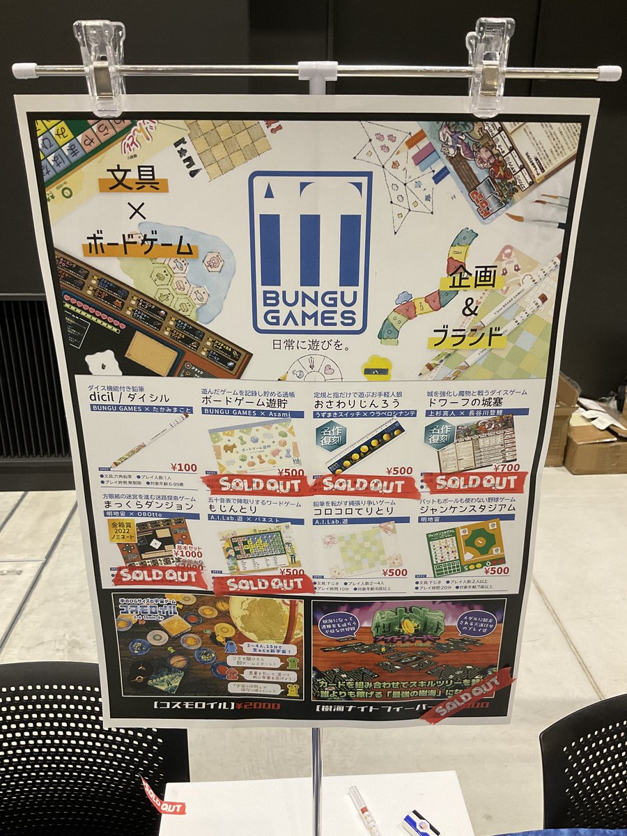 SoLunerG's tweet photo. 「SOLD OUT」多数です、ありがとうございます！
九州のボードゲーム熱すごいですね…！
明日用に新規ラインナップをご用意できないか、検討してみます…！#九州ボドカニ https://t.co/iNOtUwuTsC