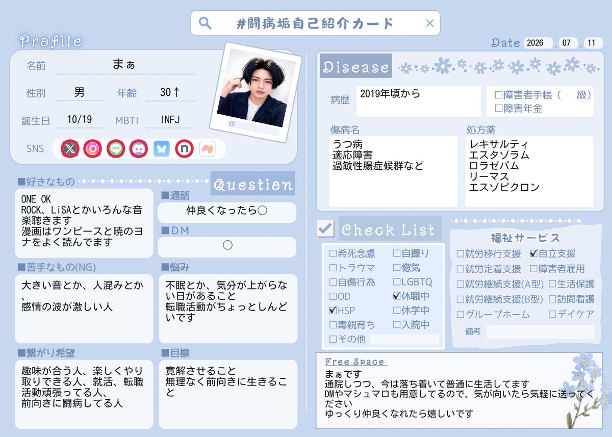 soreike_maasan's tweet photo. 🌟自己紹介🌟
ゆっくり仲良くなれたら嬉しいです！
あと転職目指して頑張ってます　
前向きに生きる 
DM、マシュマロいつでも歓迎です！ 
#闘病垢自己紹介カード
#闘病垢さんと繋がりたい
#精神疾患を持つ人と繋がりたい
#精神疾患持ちのための自己紹介カード https://t.co/iLilbArkFB