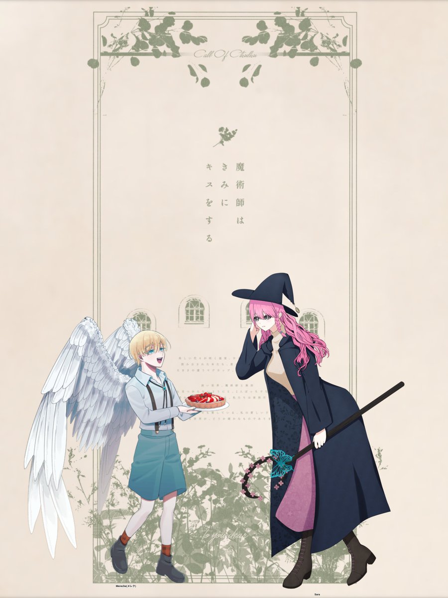 indigo_trpg's tweet photo. ❒Call of Cthulhu

【　魔術師はきみにキスをする　】

KPC / KP
Sara / いんでぃご

PC / PL
Mereche / カツオ

᯽END2᯽ https://t.co/iax3MrYvTV