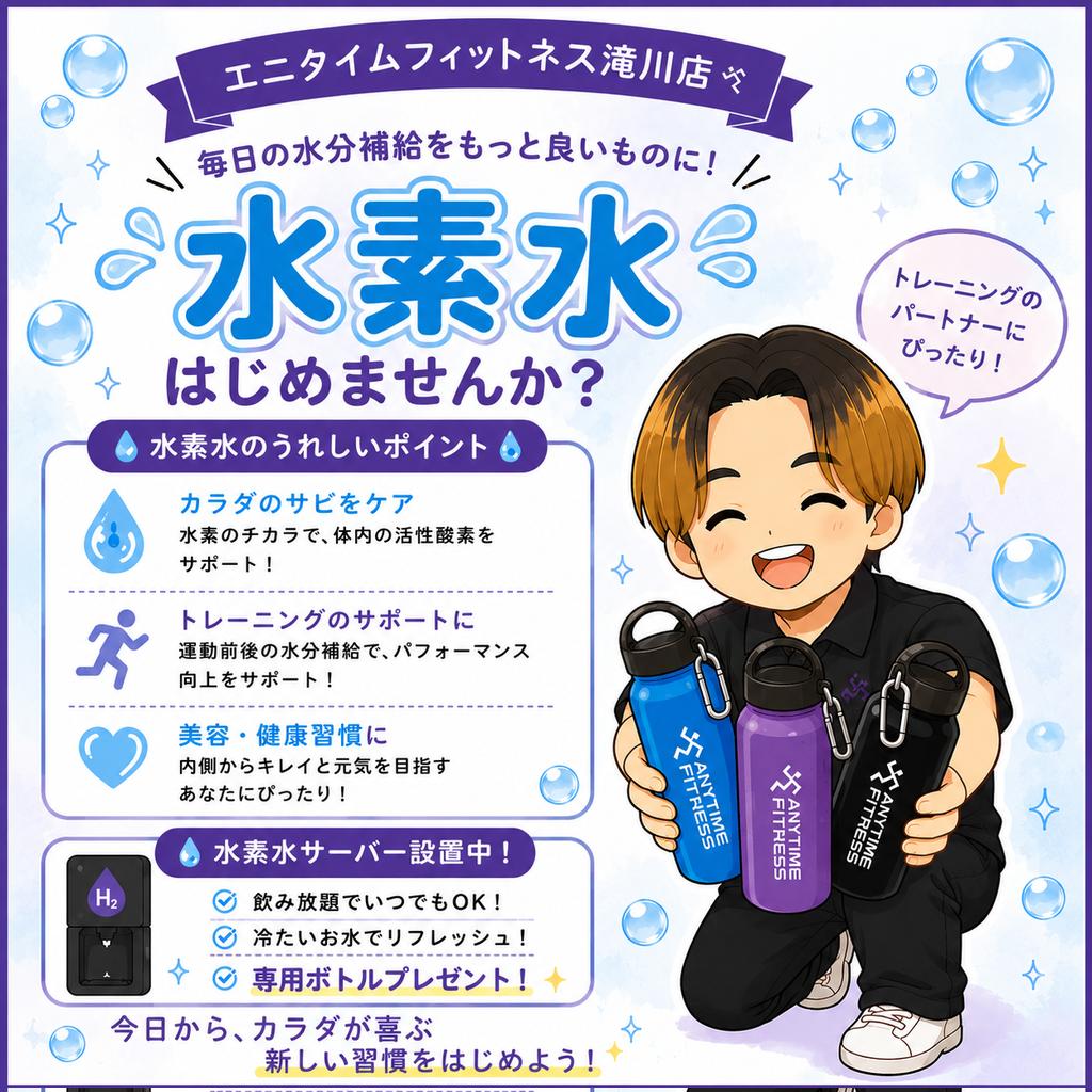 af_takikawa's tweet photo. 水分補給は、水素水で快適に！✨

トレーニング中はもちろん、いつでも冷たい水素水が飲み放題！✨

健康や美容への関心が高い方にも選ばれているウォーターサービスです😊

🎁 専用ボトルプレゼント！
🎉 初回契約なら2ヶ月間無料！

気になる方はお気軽にスタッフまでお声がけください！ https://t.co/zwYA4DxNH1