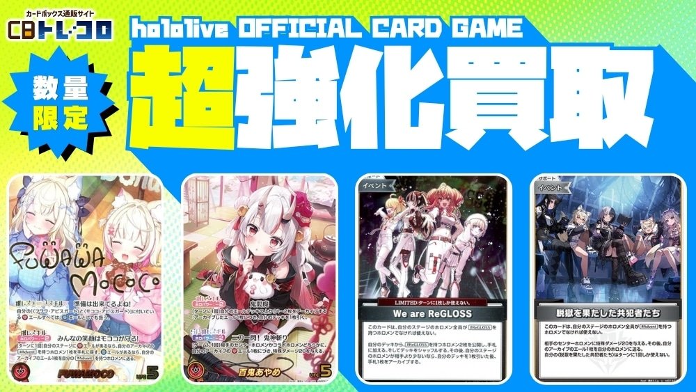 🌟ホロカ買取情報🌟 『OUR◇百鬼あやめ』 📌29,000円買取