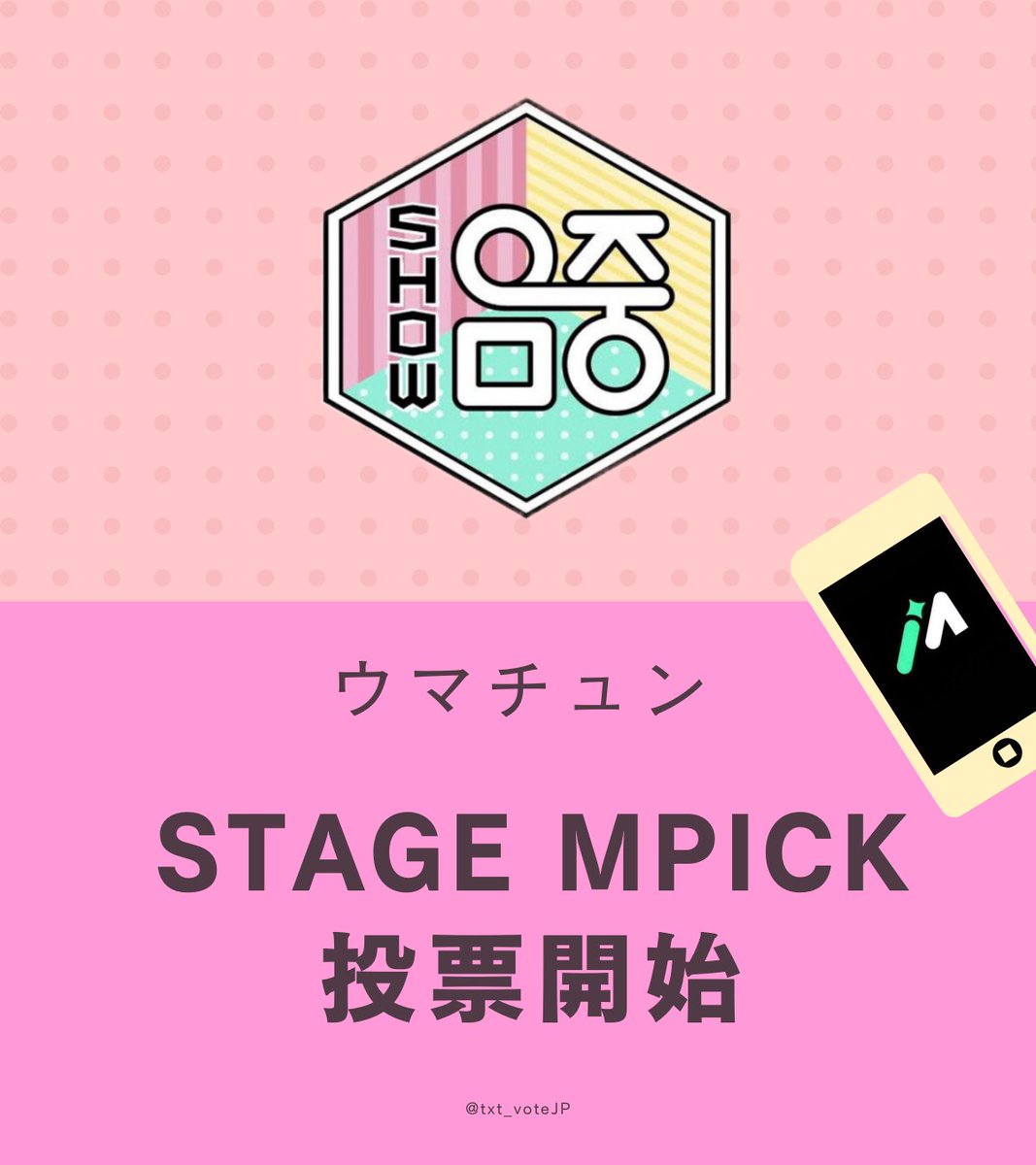 txt_voteJP's tweet photo. ／
📣拡散希望📣
MUSIC CORE(ウマチュン)放送後
STAGE MPIC投票スタートしました‼️
＼

#YEONJUN ✨️
#YEONJUN_IceCream に
すべてのアカウントから🗳️を🔥

📌Muniverseから投票(画像2枚目参照)
🗓️7/11(土)17:00～7/16(木)12:00
⚠️🩶Free Lumy🗳️は毎日0:00リセット

・出席で獲得する🩶Free Lumyを使用
　(画像3枚目を参照)
・1日につき100🩶獲得
・10🩶=1票
・1日につき1アカウント10票(100🩶)
・複数アカウント推奨
※有料の💛Gold Lumyも投票可能

🔻アプリ詳細は引用ポストを参照
 
#NOLABELS_PART02   
#TOMORROW_X_TOGETHER #TXT