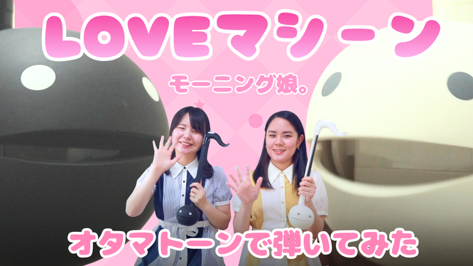 GirlsOtama's tweet photo. ✨新着動画✨

くらりんは元モーニング娘。の辻ちゃんのファンです！昔の辻ちゃんも可愛いけど、今の辻ちゃんが一番好き😆

➡️https://t.co/4lXxzv2h7a

#オタマトーン #オタマガールズ #otama_girls
＃モーニング娘 https://t.co/TsTibCXI4j