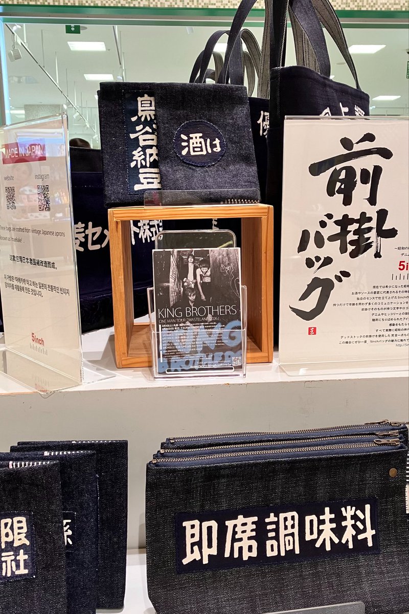 shiz_emoon's tweet photo. これを #キングブラザーズで推し活 言うて良いのか。岡山の前掛けバッグ作家さんの展示で毎回店番されてる夫様に👑今回のフライヤーあげたら、プロフリーフレット差してるラックに差込んでくれた!ご地元方面でワンマン決まったら是非とも!
#KINGBROTHES #5inch #あべのキューズモール #HANDS https://t.co/rTOZNhlUnh