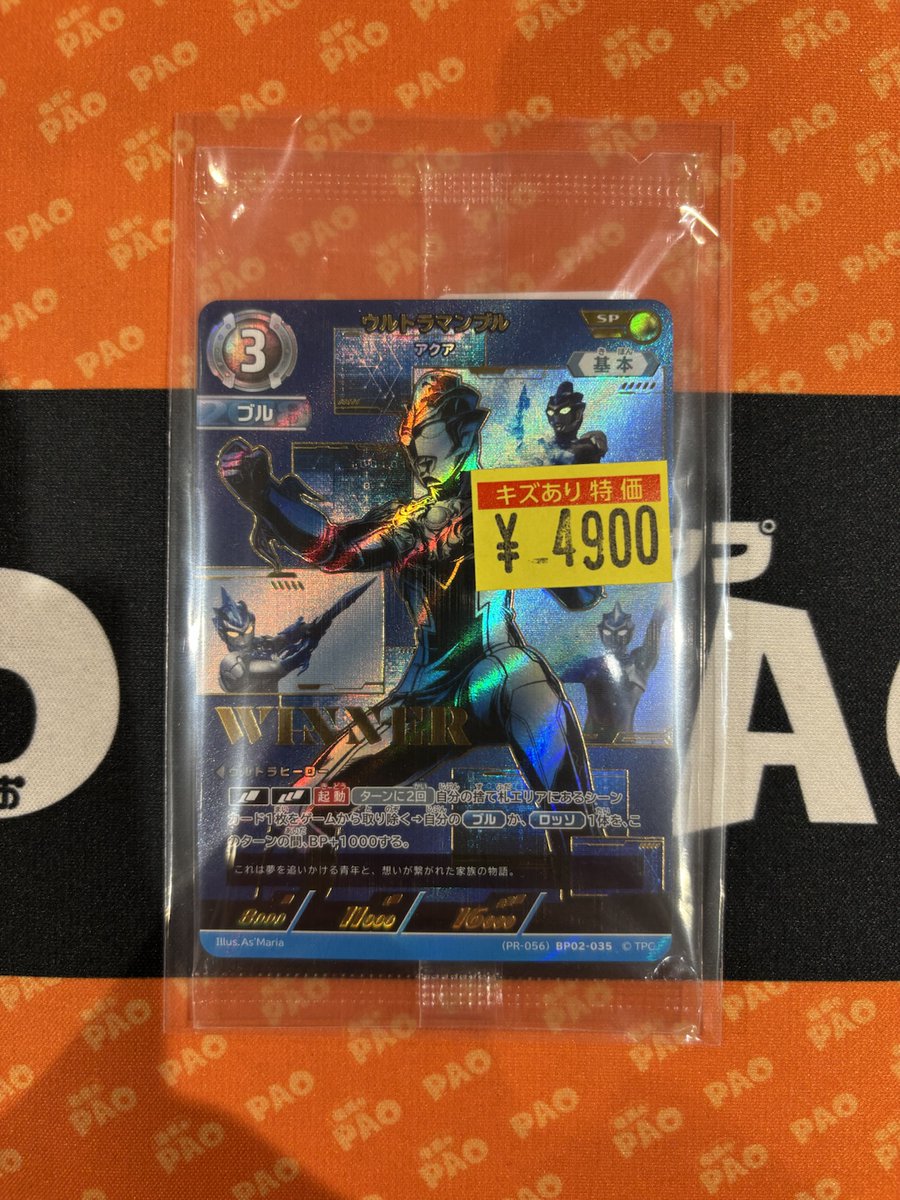 ウルトラマンブル　アクア　SP WINNER　PR-056 🔥竜PAO町田傷アリ特価情報🔥 ＃ウルトラマンカードゲーム 🩹ｳﾙﾄﾗﾏﾝﾌﾞﾙ