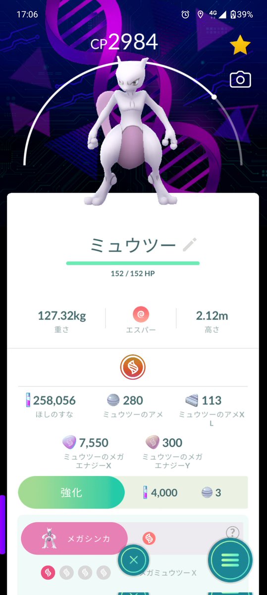 natirikipk's tweet photo. 色は出なかったけど初めての最高個体値！エナジーも一応1匹分集まったし終わり！もうパスもエナジーもコインも切れました。 https://t.co/fKSElzgclE