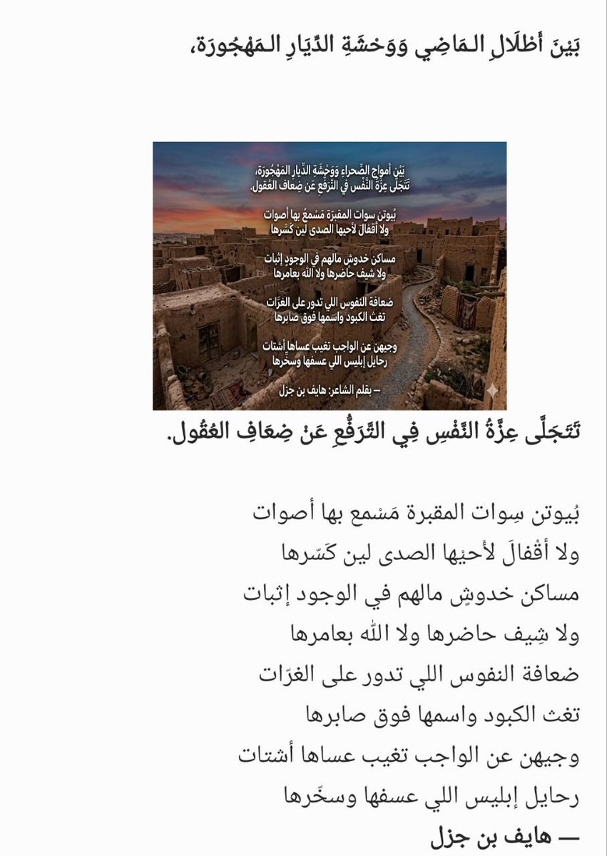 aiadnhait's tweet photo. بَيْنَ أَطْلَالِ الـمَاضِي وَوَحْشَةِ الدِّيَارِ الـمَهْجُورَة،
تَتَجَلَّى عِزَّةُ النَّفْسِ فِي التَّرَفُّعِ عَنْ ضِعَافِ العُقُول. https://t.co/SomwPfuTmc