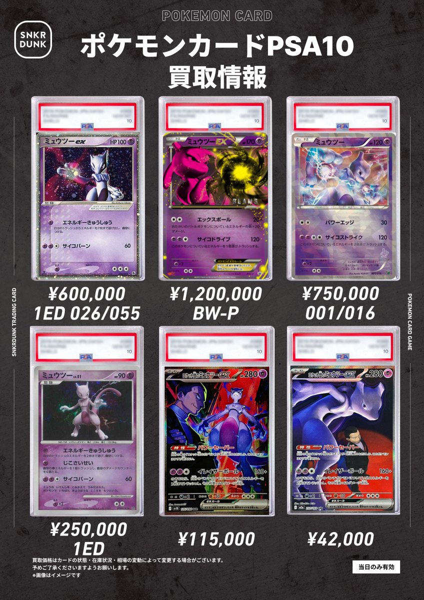 📢📢#PSA10 #スニダンポケカ買取情報 📢📢 🔥🔥🔥ミュウツー系超高価