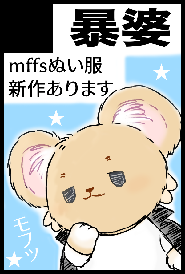 abarerubaba's tweet photo. 【サークル参加します!!】08月23日（大阪） GOOD COMIC CITY 32 大阪内 TOKYO罹破維武 32｜ #イベントGO_赤ブー https://t.co/DynfYz5bRW 

モフフサぬい服で申し込みました
夏服を持って行きます https://t.co/ontqb0RoEB