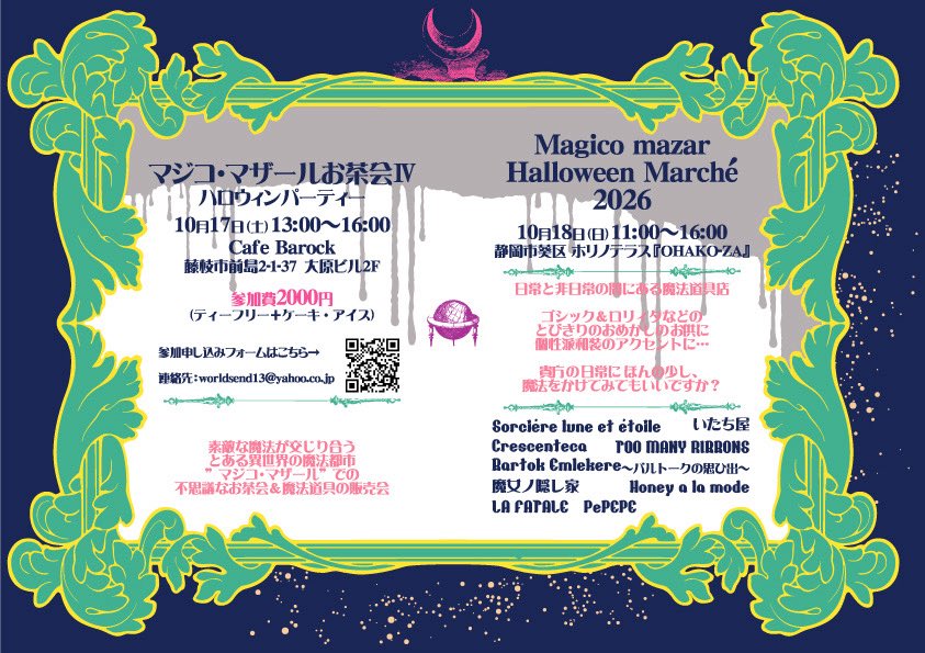 sorciereLeE's tweet photo. 🎃今年のハロウィンは2DAYS🎃

10月17日(土)【マジコ・マザールお茶会Ⅳ ハロウィンパーティー】
お申し込みフォームはこちら💁
https://t.co/vKHsvQBkBp

10月18日(日)【Magico mazar Halloween Marché 2026】
魔法とハロウィンがテーマの物販会🪄

#マジマザお茶会 
#マジマザハロウィン2026 https://t.co/D2t1fIhNUM