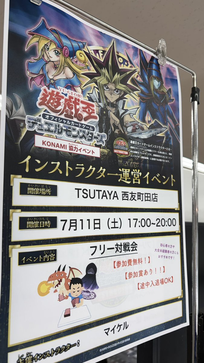 AnoYusei's tweet photo. ❤️‍🔥❤️‍🔥🧙閉店前最終開催🐉❤️‍🔥❤️‍🔥

熱き決闘者お待ちしております🤝✨

✨💿TSUTAYA西友町田店💿✨さんにて
#インストラクター運営イベント 開催です‼️

みんなで楽しく遊戯王しましょう🧙🐉

熱き決闘者お待ちしております‼️

さぁデュエルしようぜ‼️ 
Let's play Yugioh ‼️ https://t.co/oPw9Jno91Y