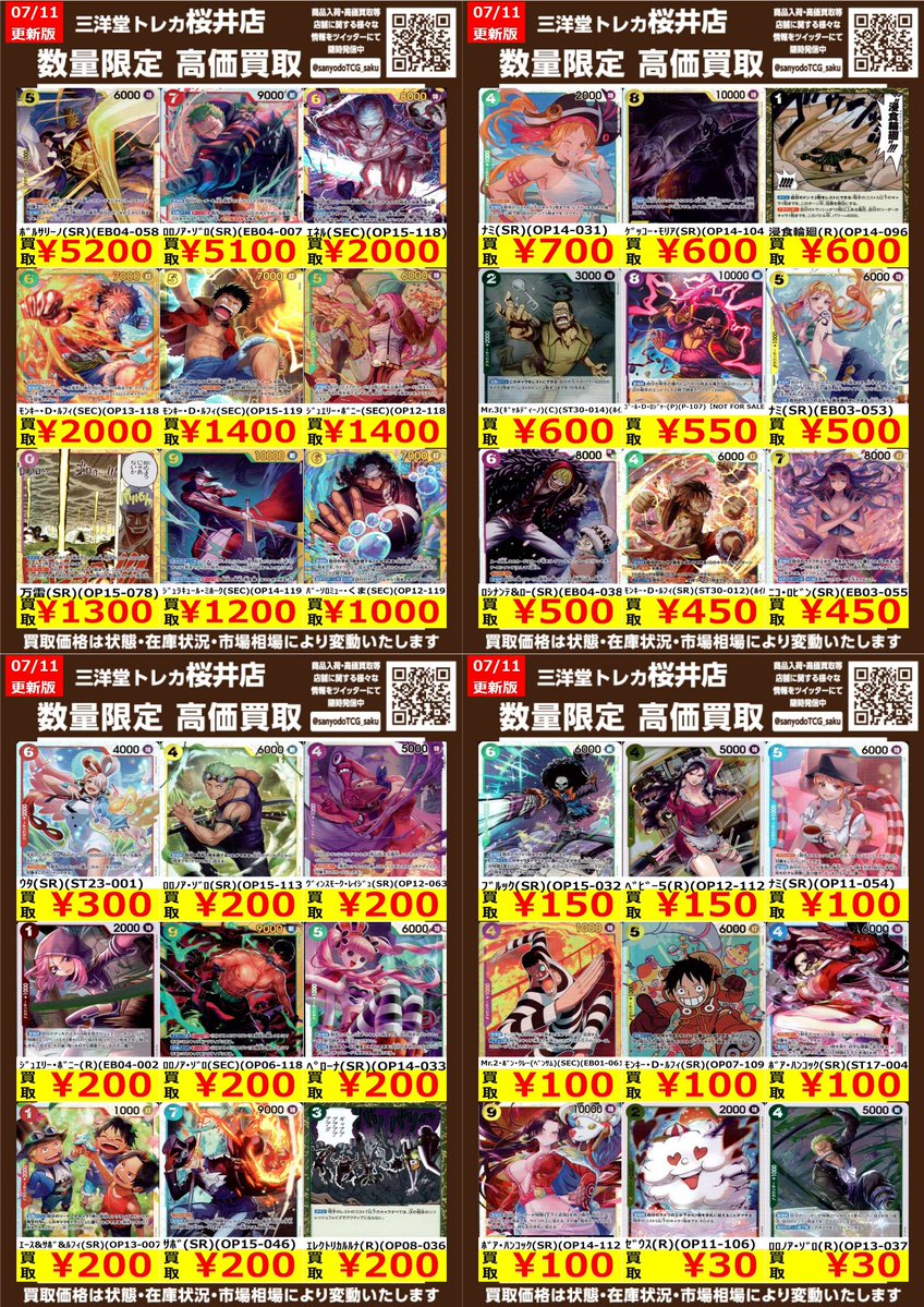 ワンピカード 高価買取情報更新‼️ ドシドシお持ち込みください