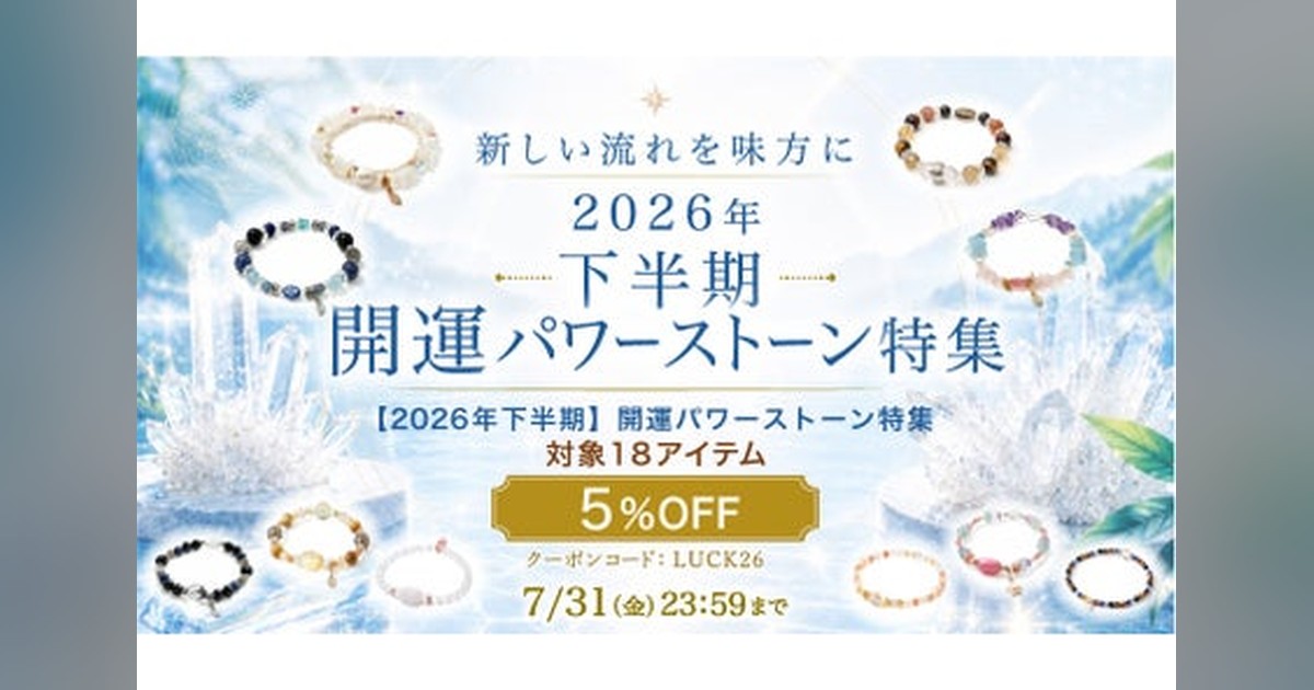 金運石‼️光の中に見えるパワー‼️ ✨2026年後半の開運はここから！ マルラニハワイが「変化・選択・再