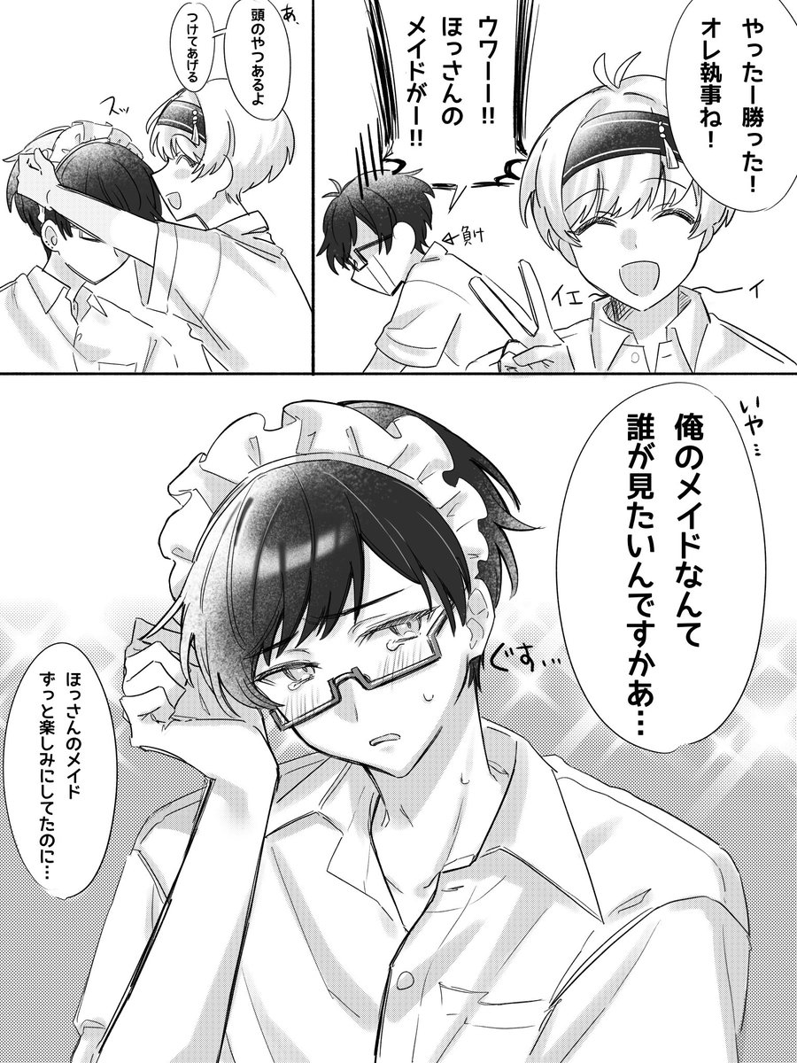 Sou_su_i's tweet photo. メイド執事の妄想
⚠️ほなすいです⚠️ https://t.co/8jJ3BRQ804