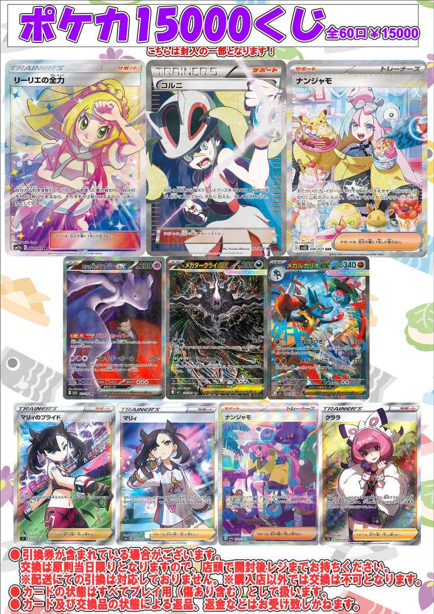 ポケモンカード 】⚡販売情報⚡ 完売しておりました「ポケカ15000くじ
