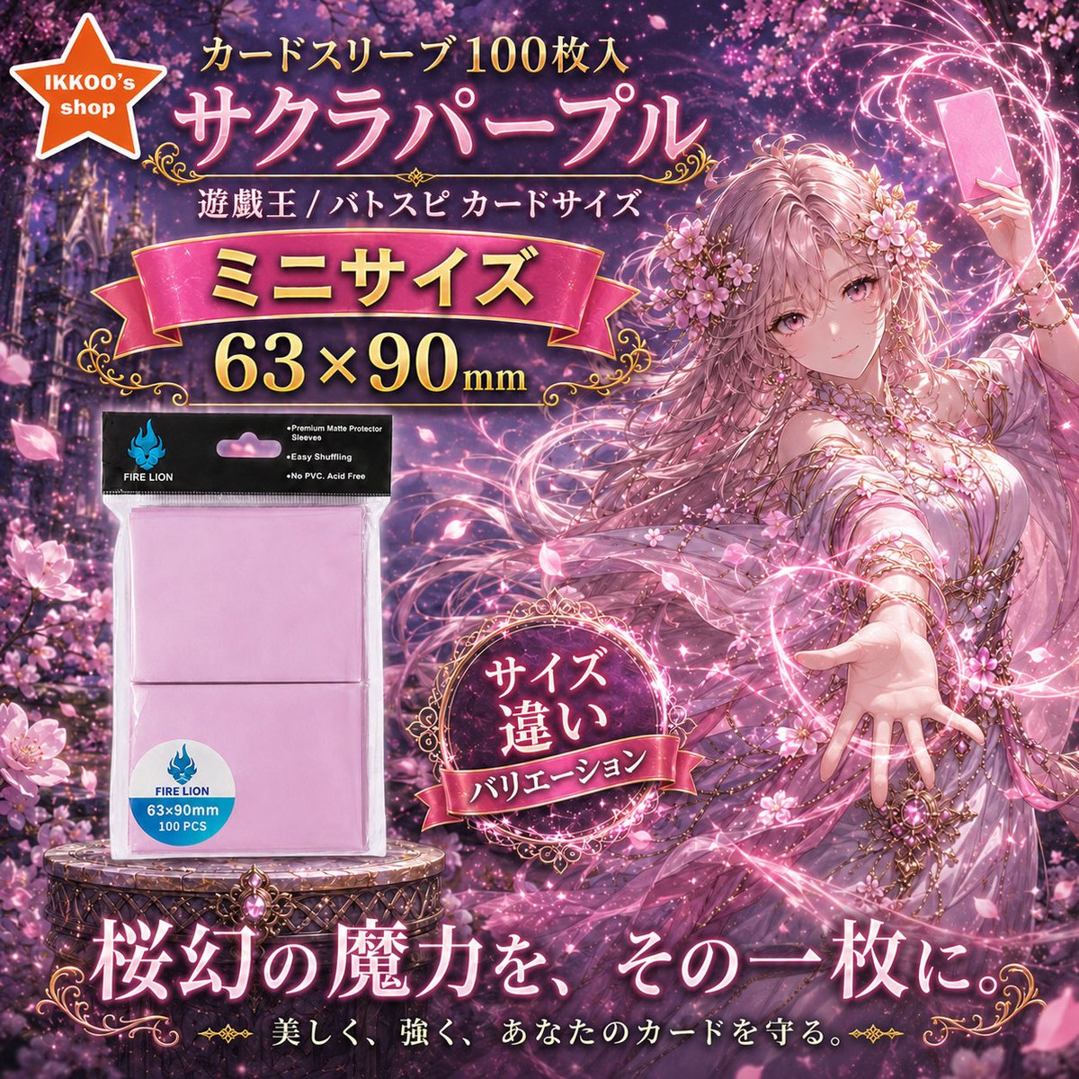 桜幻の魔力を、その一枚に。🌸 やわらかく、華やかにデッキを彩る
