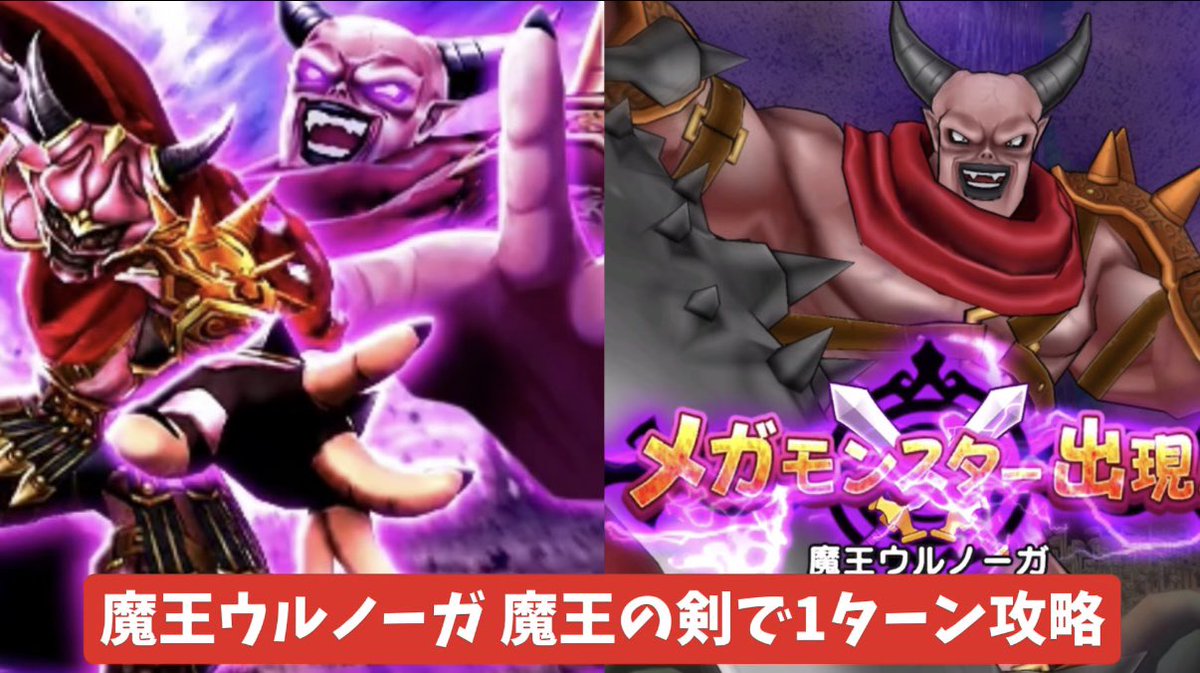 yuyami05's tweet photo. 詳細はこちらから

魔王ウルノーガ 魔王の剣で1ターン攻略 【ドラクエウォーク】 メガモン
https://t.co/PXsymP01MU https://t.co/aIO22QO6wt