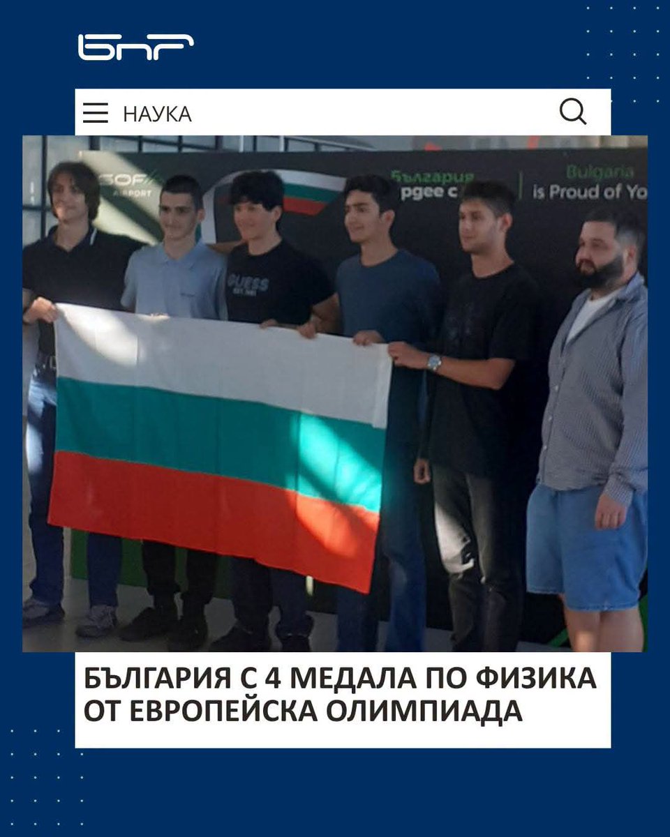 bigsmile_shark's tweet photo. Четири медала спечели българският отбор по физика на Европейската олимпиада в Швеция!

Златните отличия спечелиха десетокласниците Светослав Арабов и Йордан Петков.
Със сребърни медали се завръщат Александър Николов и Мирослав Драганов.
Атанас Гочев получи почетна грамота. https://t.co/Q1QiLl8XtU