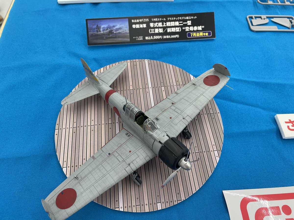 いやあ〜、エアモデルも良いよね〜！ 早速帰り際に買ってしまいました。
