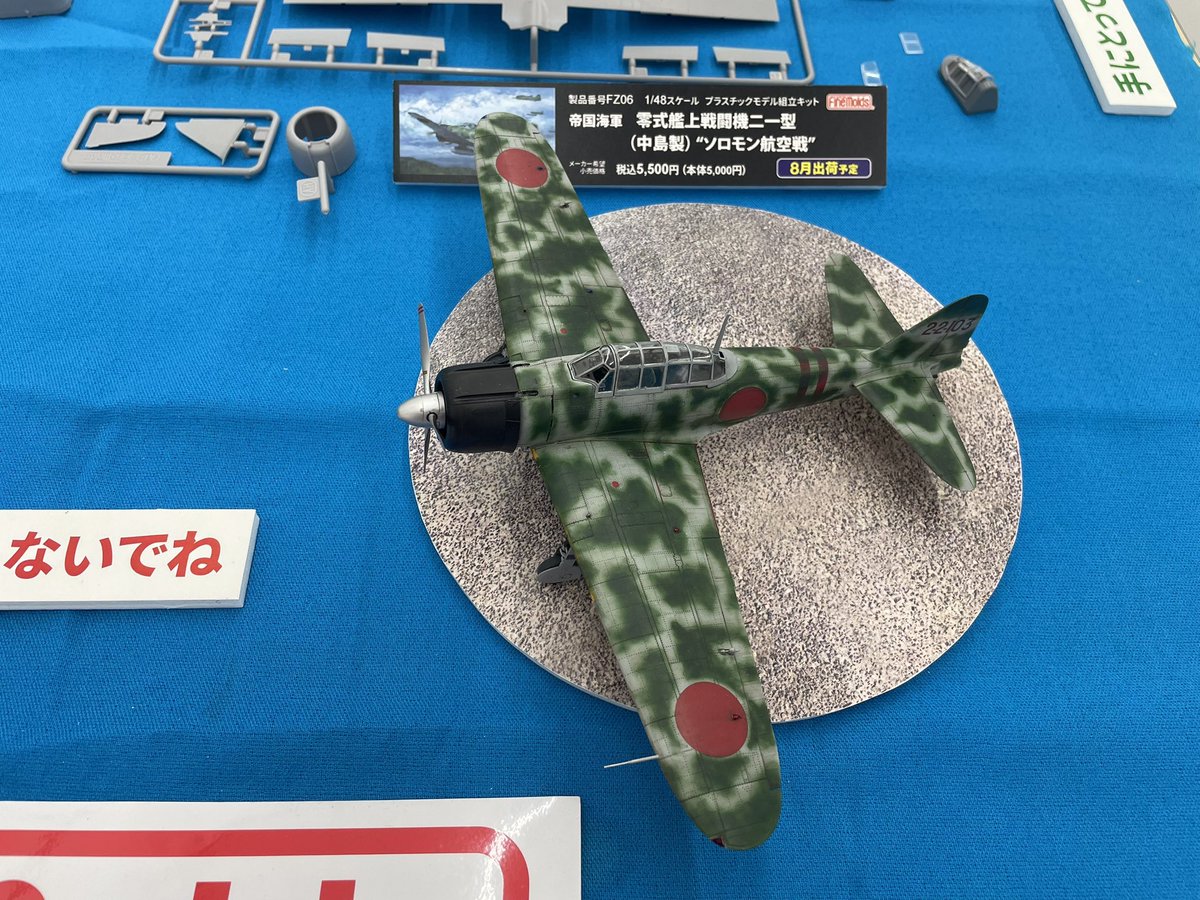 いやあ〜、エアモデルも良いよね〜！ 早速帰り際に買ってしまいました。